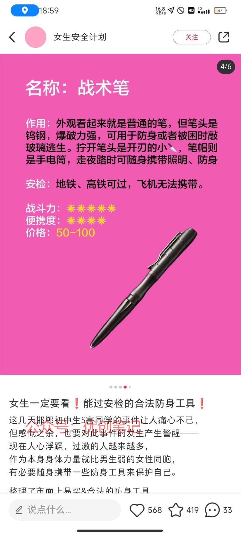 又一次受到性骚扰，本人…#情报-搞钱线报📢论坛-网创交流-优创圈